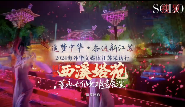 盐城东台西溪塔苑，董永七仙女非遗展演
