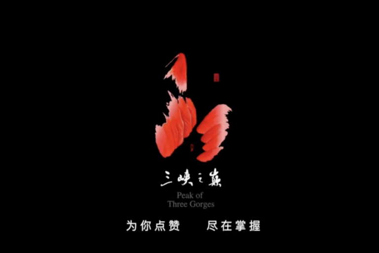 诗意山水间，秀美动人心；奉节县三张闪亮的名片：