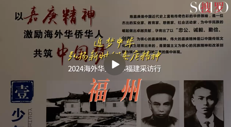 追梦中华 ，搜罗福州（视频）