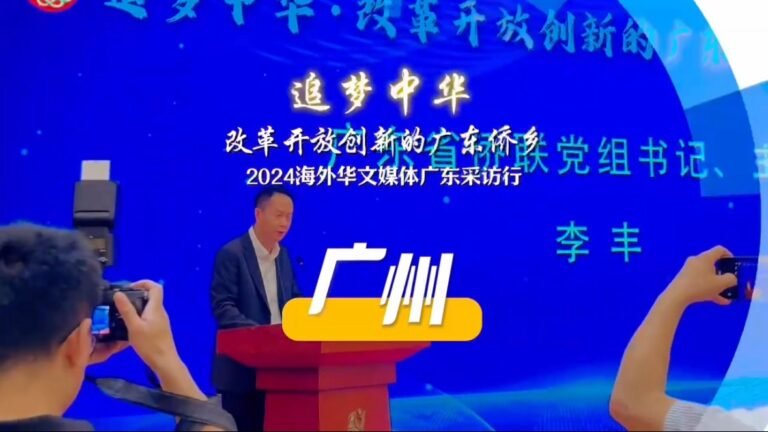 追梦中华·走进广州（视频）