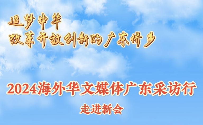 走进新会(视频）