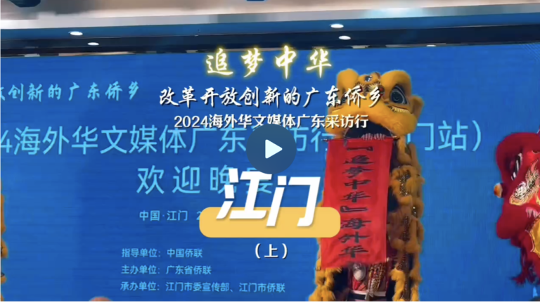 搜罗江门（视频）