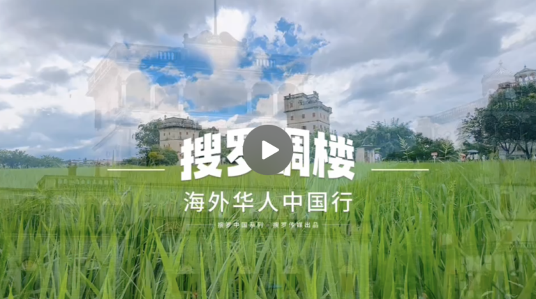 追梦中华 搜罗碉楼（视频）