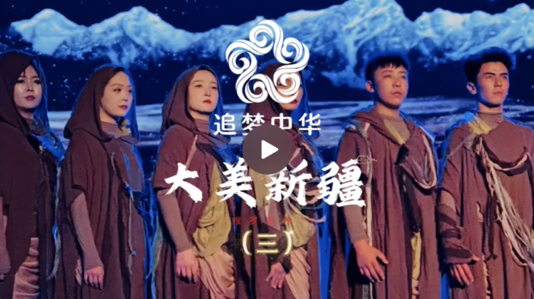 大美新疆（三）视频
