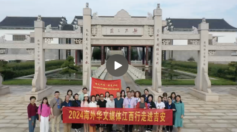 视频 | 海外华文媒体走进吉安：探访中国进士博物馆 感受千年进士文化