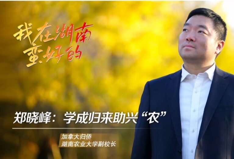 我在湖南蛮好的 | 郑晓峰：学成归来助兴“农”