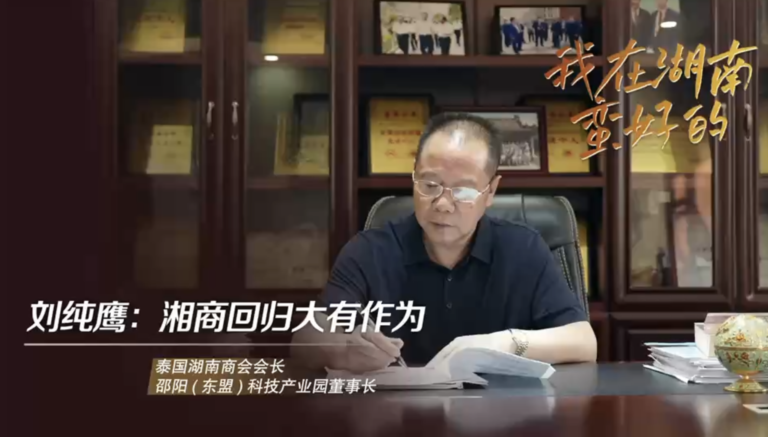 我在湖南蛮好的｜刘纯鹰：湘商回归大有作为
