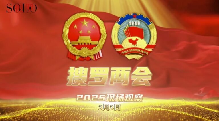 全国政协十四届三次会议新闻发布会举行