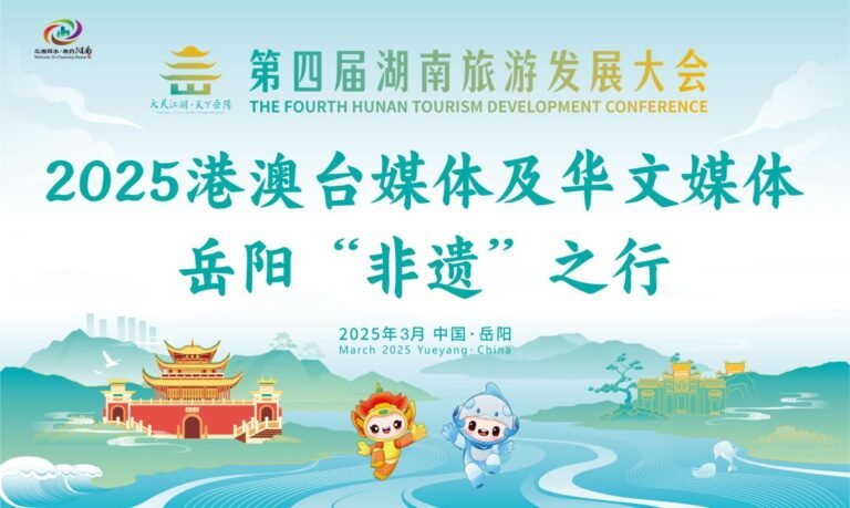 大美江湖 天下岳阳——2025港澳台及华文媒体岳阳“非遗”之行