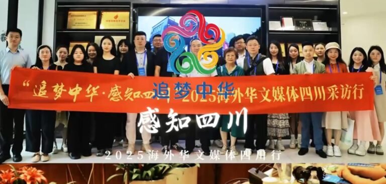 “追梦中华·感知四川”2025海外华文媒体采访行圆满收官