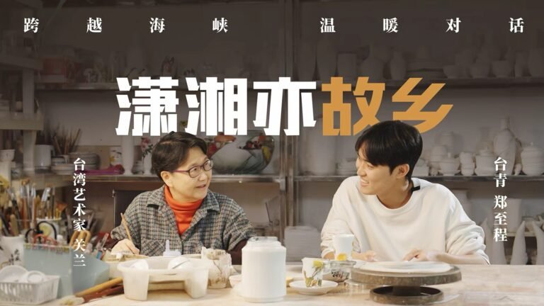 潇湘亦故乡｜台湾艺术家关兰：中国彩 中国心