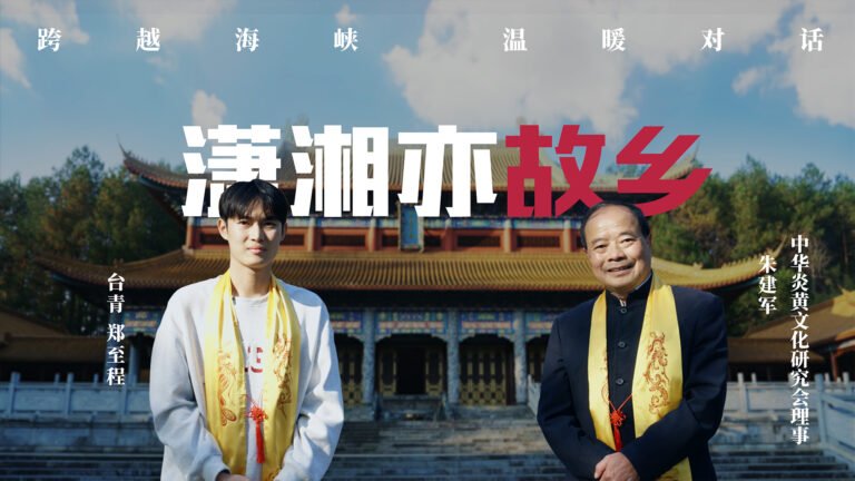 潇湘亦故乡｜朱建军：炎帝神农文化的回响