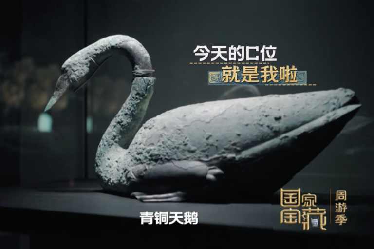 国家宝藏·周游记（三）：珀斯铜天鹅
