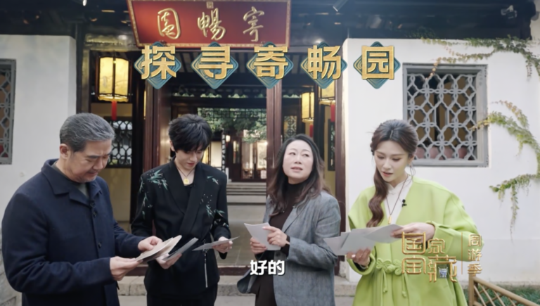 国家宝藏·周游记（五）：无锡寄畅园