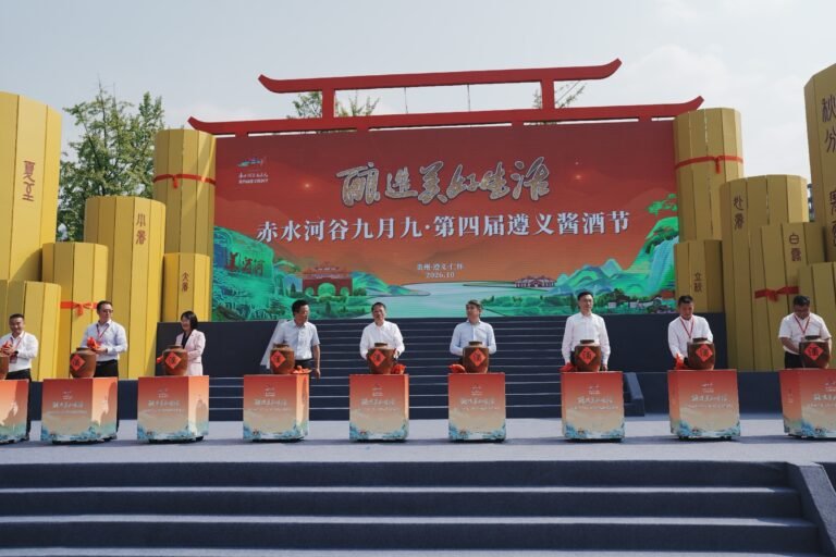 赤水河谷九月九·第四届遵义酱酒节启幕